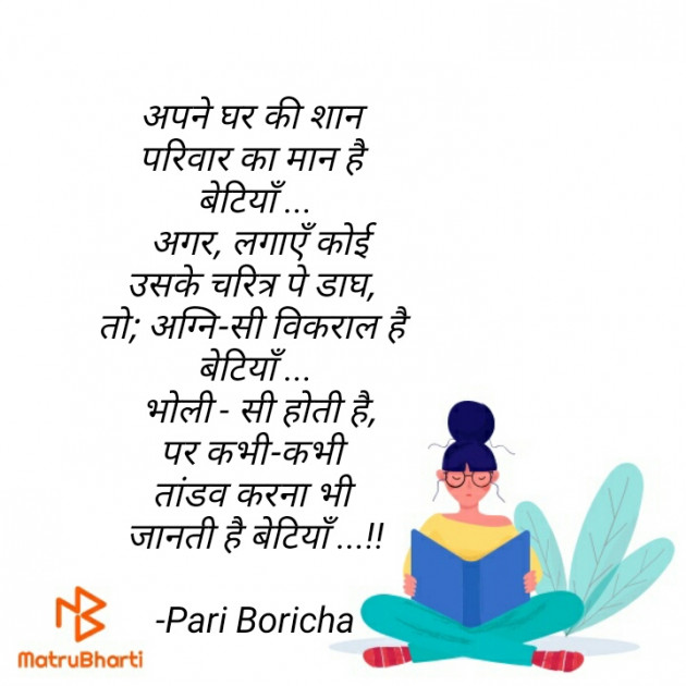 Hindi Poem by Pari Boricha : 111882137