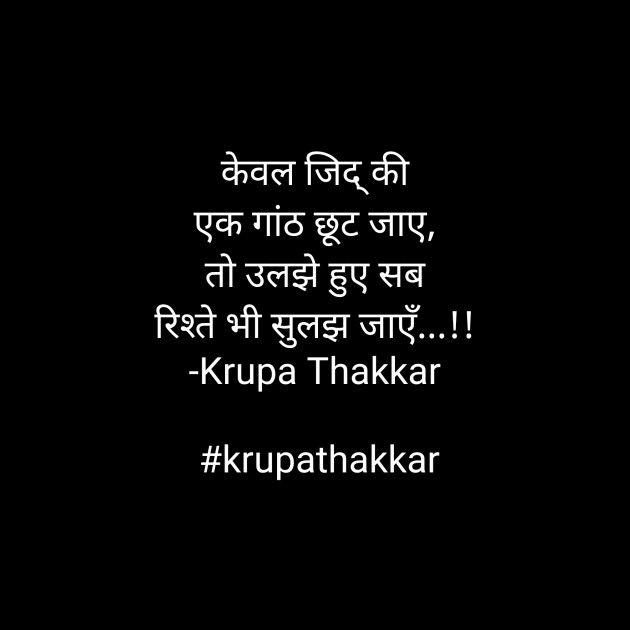 Hindi Motivational by Krupa Thakkar #krupathakkar : 111882139