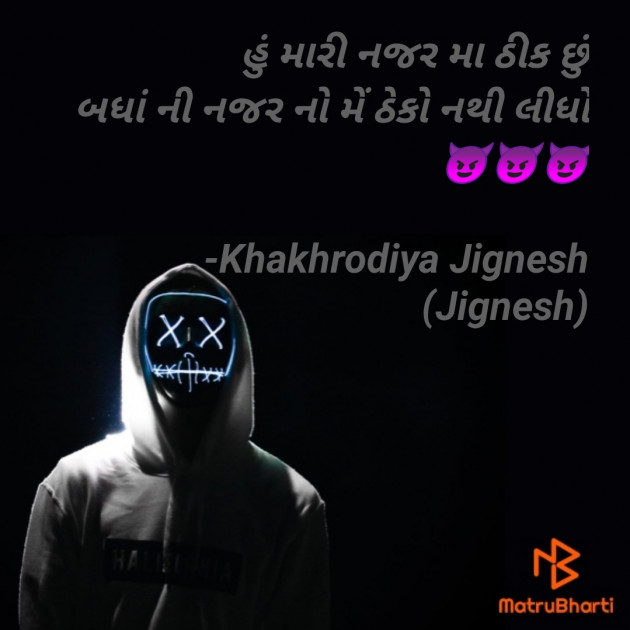 Gujarati Shayri by Khakhrodiya Jignesh (Jignesh) : 111882142