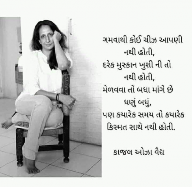Gujarati Thought by Mona Ghelani : 111882144