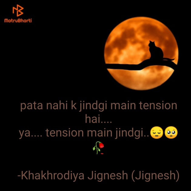 Gujarati Shayri by Khakhrodiya Jignesh (Jignesh) : 111882145