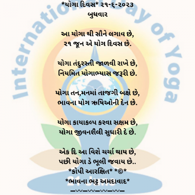 Gujarati Poem by Bhavna Bhatt : 111882152