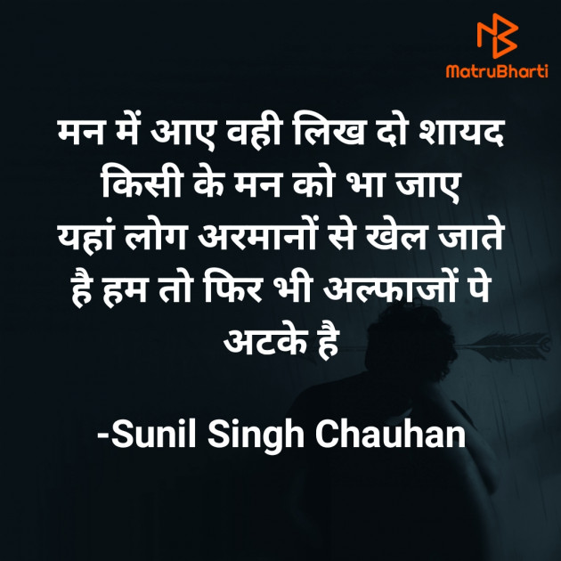 Hindi Blog by Sunil Singh Chauhan : 111882160