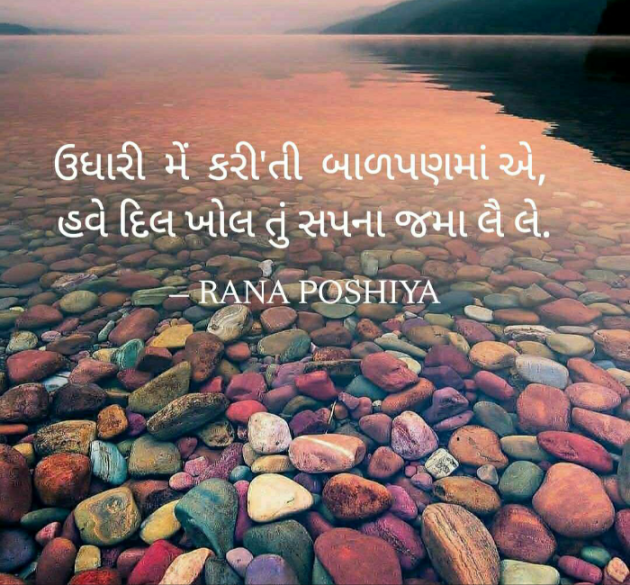 Gujarati Quotes by R G POSHIYA : 111882217