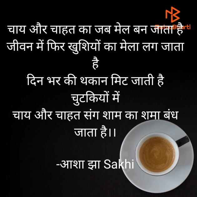 Hindi Shayri by आशा झा Sakhi : 111882219