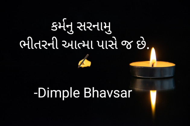 Gujarati Quotes by Dimple Bhavsar : 111882241