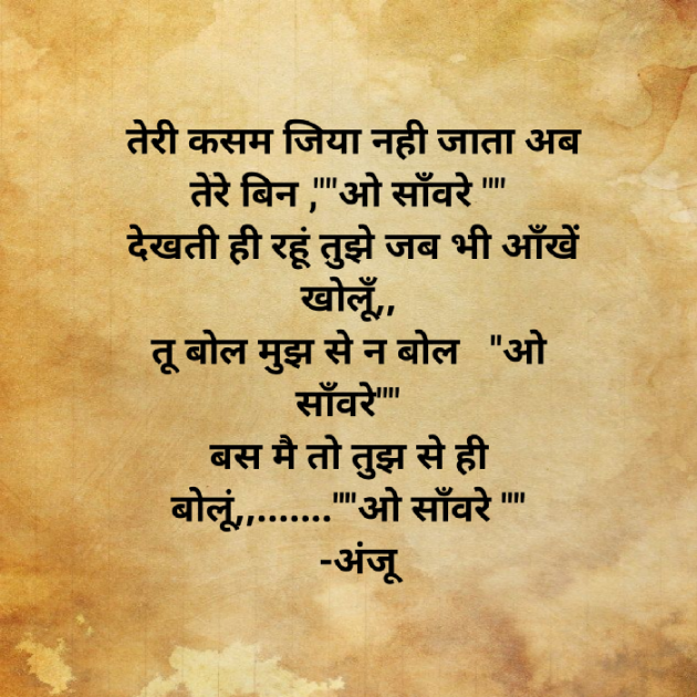 Hindi Shayri by Anju Kumari : 111882286