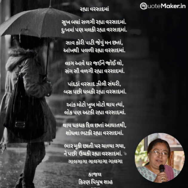 Gujarati Poem by Kiran shah : 111882287