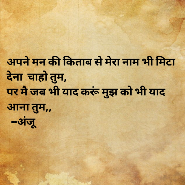 Hindi Shayri by Anju Kumari : 111882314