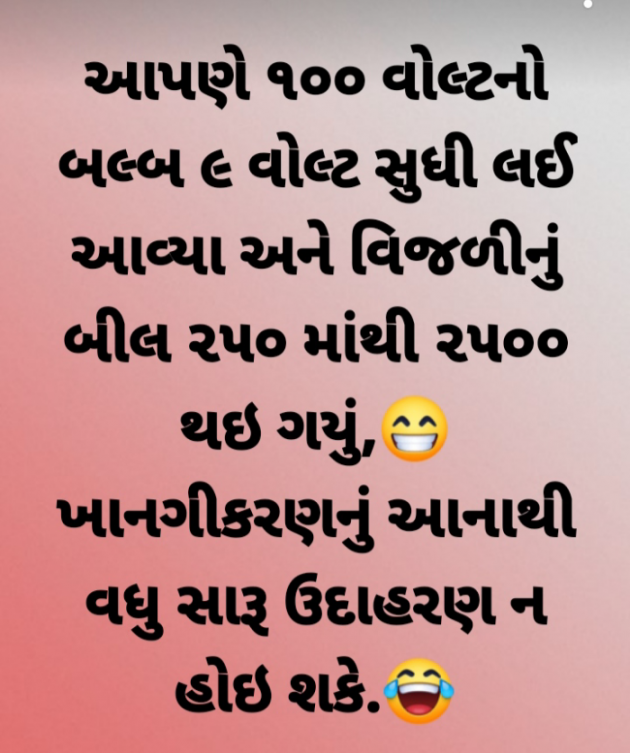 Gujarati Jokes by Meraman Sindhav : 111882315