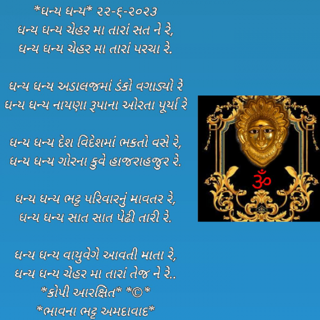 Gujarati Religious by Bhavna Bhatt : 111882319