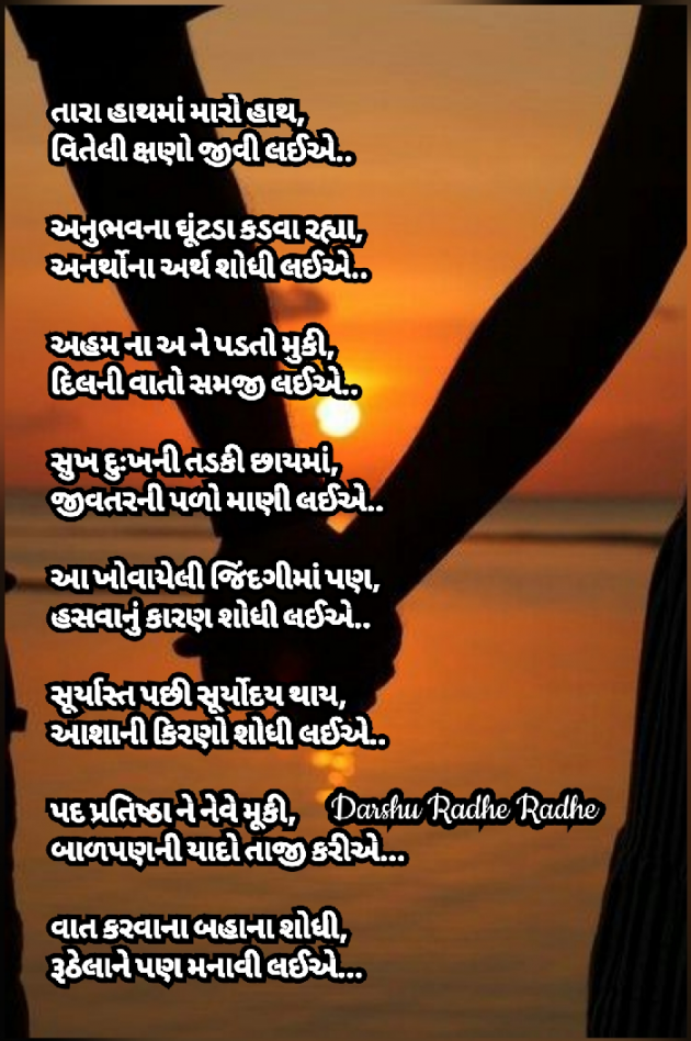 Gujarati Blog by Darshana Hitesh jariwala : 111882323