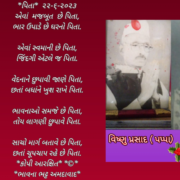 Gujarati Poem by Bhavna Bhatt : 111882357