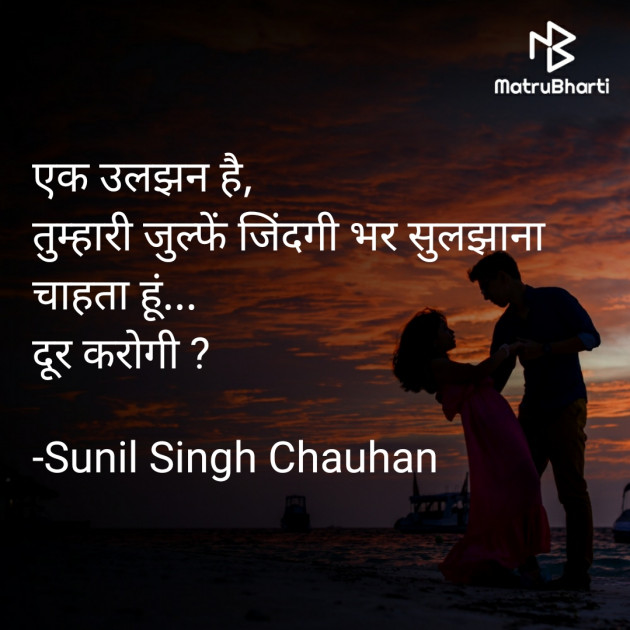 Hindi Romance by Sunil Singh Chauhan : 111882365