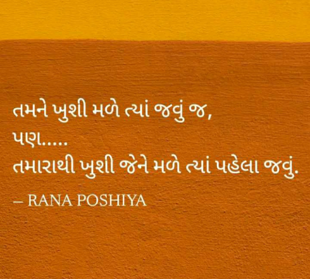 Gujarati Quotes by R G POSHIYA : 111882377