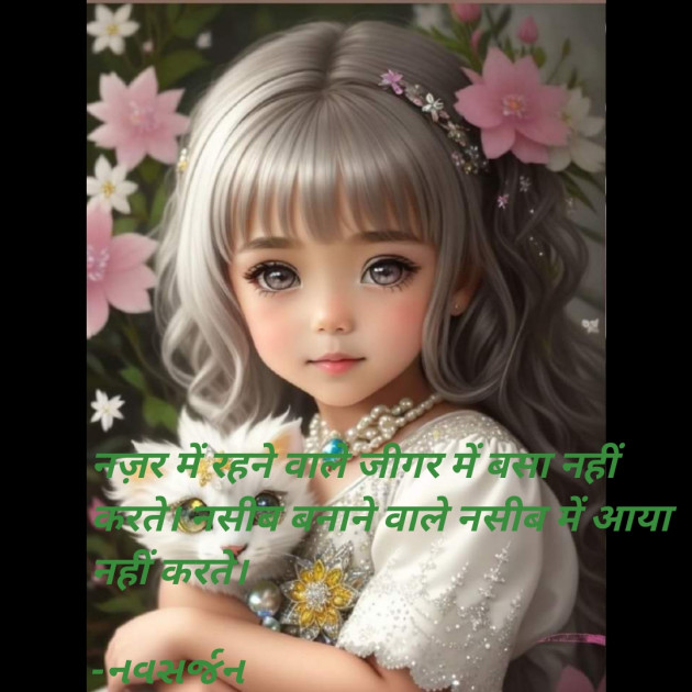 Hindi Motivational by નવસર્જન : 111882380
