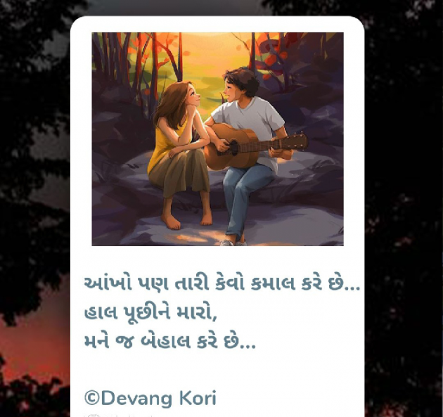 Gujarati Shayri by Devang Kori : 111882398