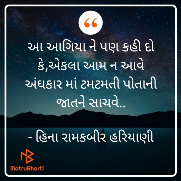 Gujarati Thought by Heena Hariyani : 111882415