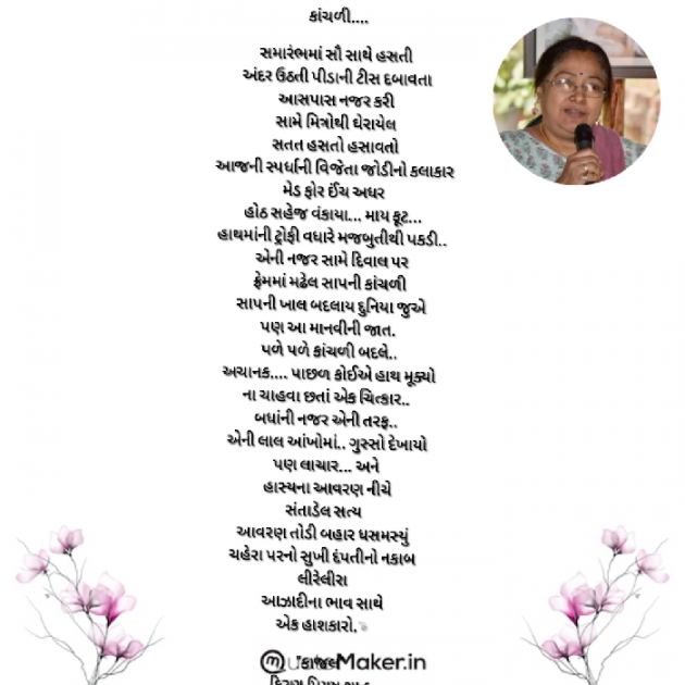 Gujarati Poem by Kiran shah : 111882419