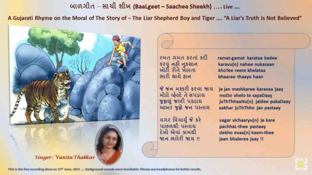 Gujarati Blog by Vanita Thakkar : 111882436