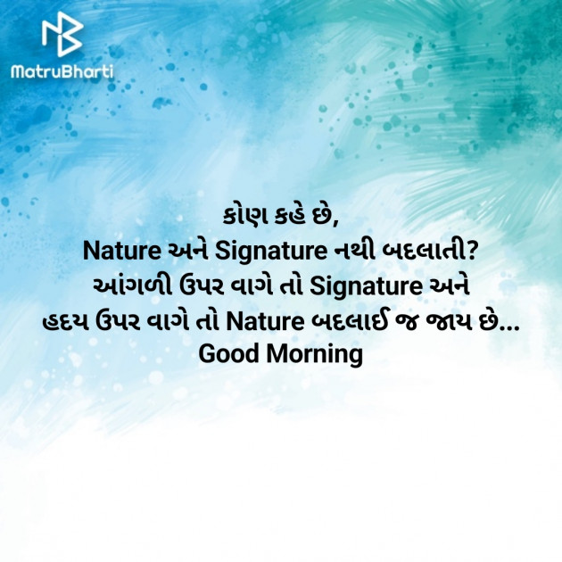 Gujarati Good Morning by Nirav Devani : 111882444