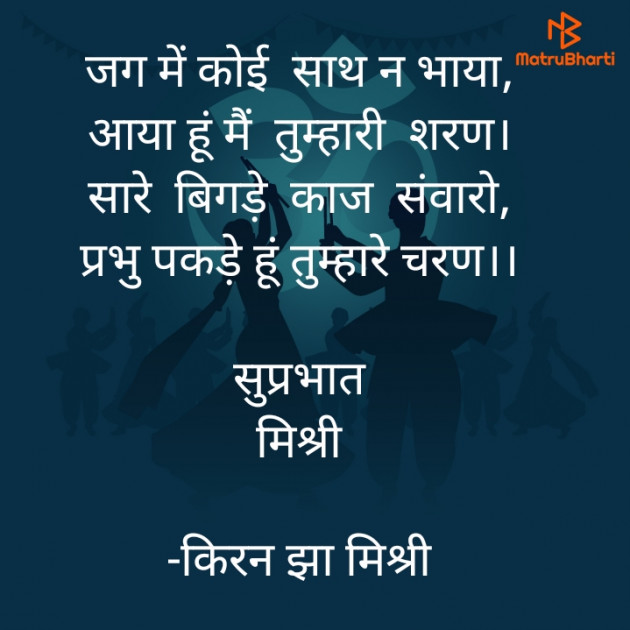 Hindi Quotes by किरन झा मिश्री : 111882452