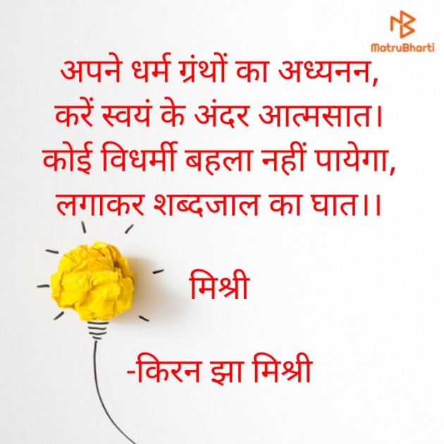 Hindi Motivational by किरन झा मिश्री : 111882455