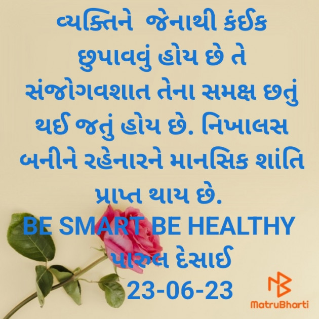 Gujarati Whatsapp-Status by Paru Desai : 111882462