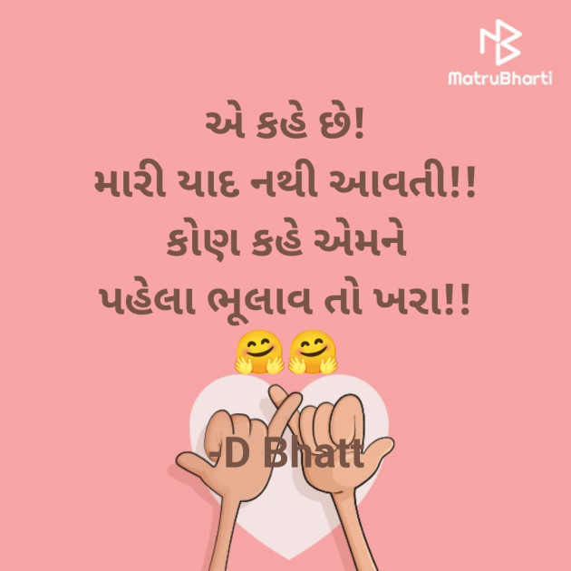 Gujarati Thought by D Bhatt : 111882470