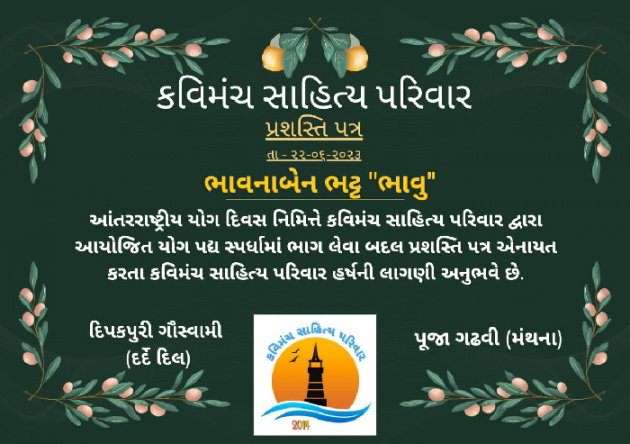 Gujarati Thank You by Bhavna Bhatt : 111882485