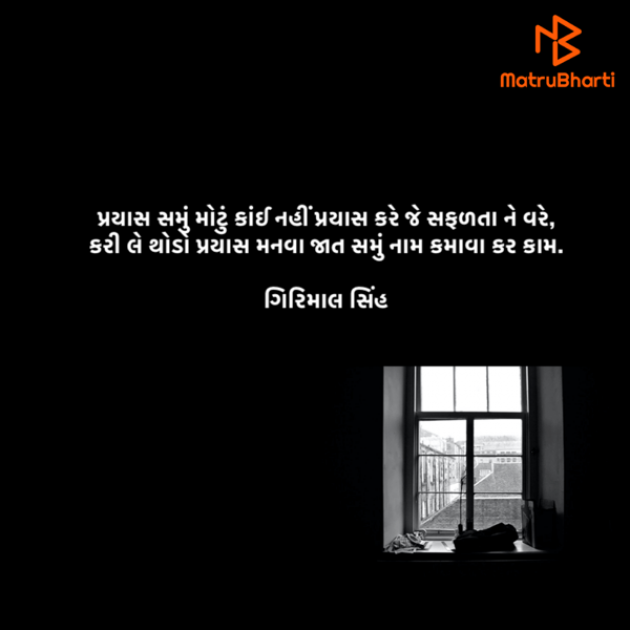 Gujarati Quotes by Chavda Girimalsinh Giri : 111882500