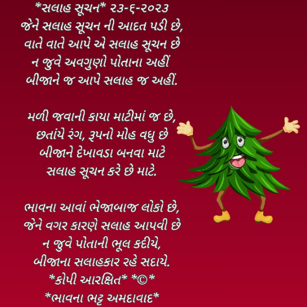 Gujarati Poem by Bhavna Bhatt : 111882511