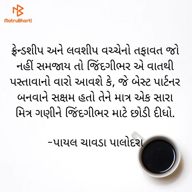 Gujarati Thought by Payal Chavda Palodara : 111882522