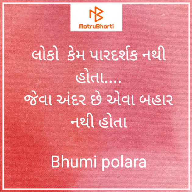 Gujarati Quotes by Bhumi Polara : 111882526