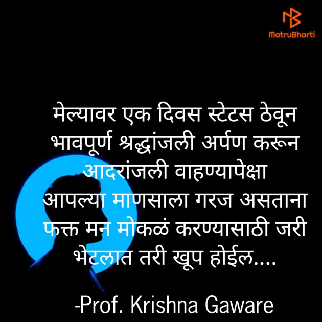 Marathi Quotes by Prof. Krishna Gaware : 111882553