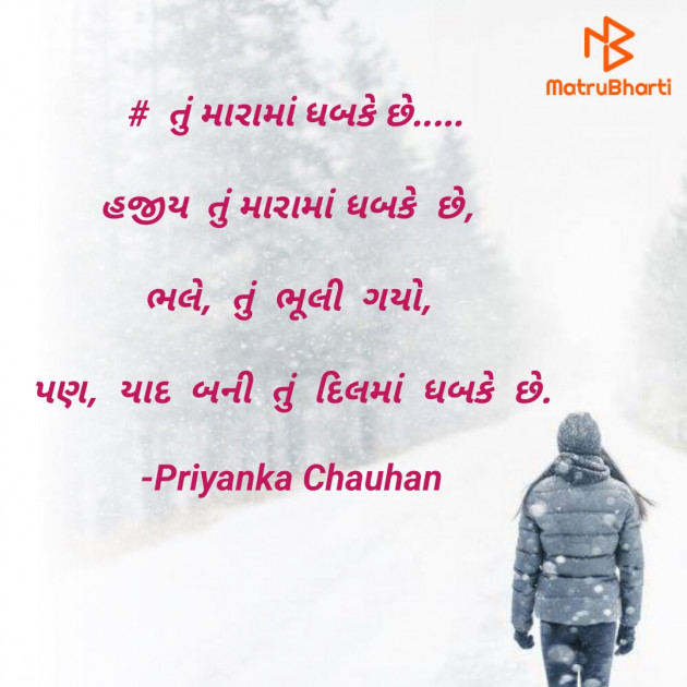 Gujarati Poem by Priyanka Chauhan : 111882569