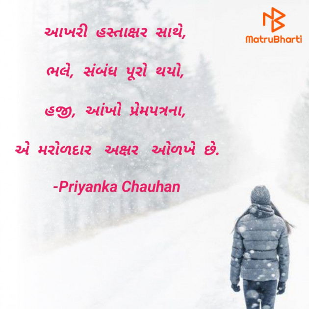 Gujarati Poem by Priyanka Chauhan : 111882571