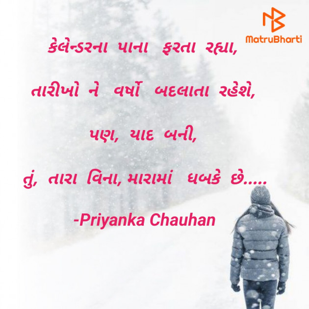 Gujarati Poem by Priyanka Chauhan : 111882573