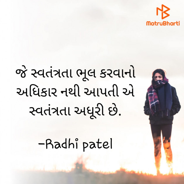 Gujarati Quotes by Radhi patel : 111882589