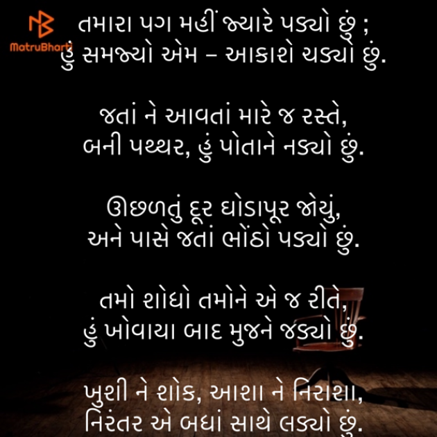 Gujarati Shayri by Umakant : 111882594