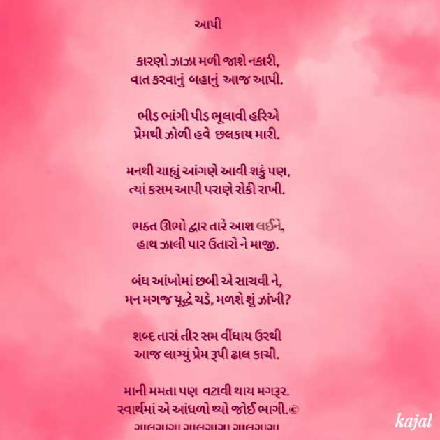 Gujarati Poem by Kiran shah : 111882599