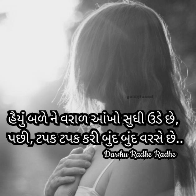 Gujarati Blog by Darshana Hitesh jariwala : 111882607