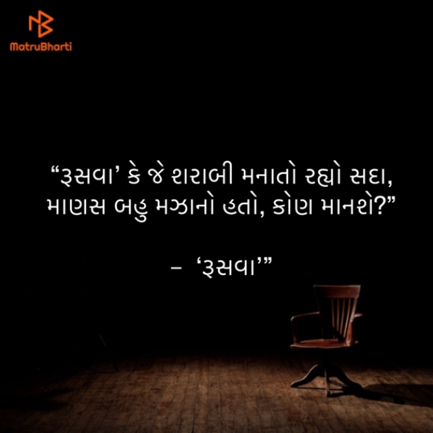 Gujarati Shayri by Umakant : 111882614