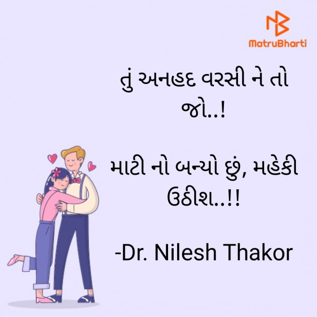 Gujarati Shayri by Dr. Nilesh Thakor : 111882616