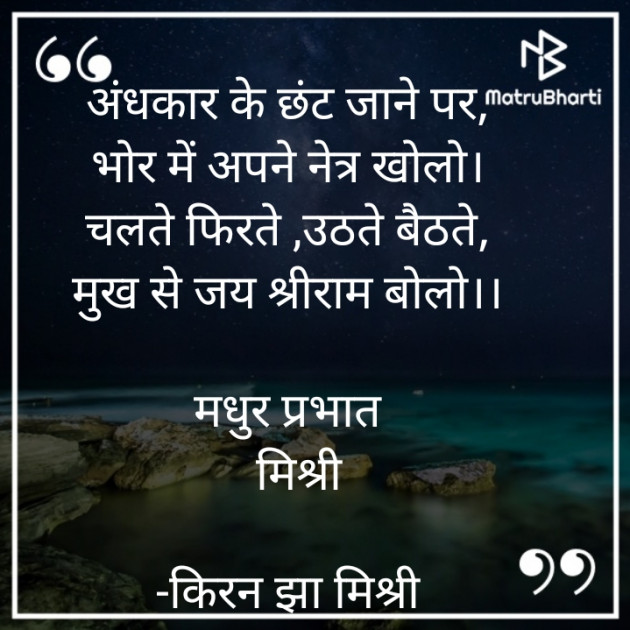 Hindi Quotes by किरन झा मिश्री : 111882631