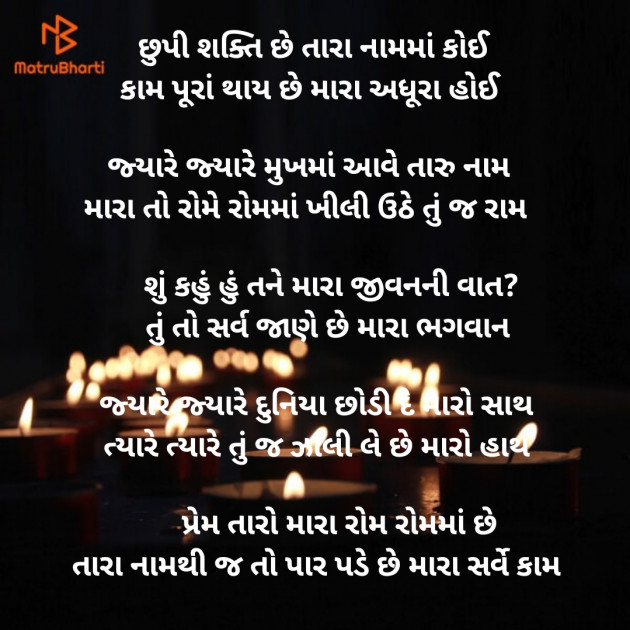 Gujarati Poem by Dave Yogita : 111882638