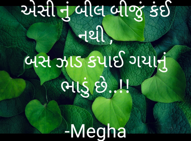 Gujarati Good Morning by Megha : 111882639