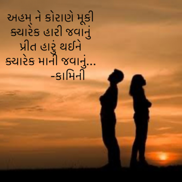 Gujarati Poem by Kamini Shah : 111882645