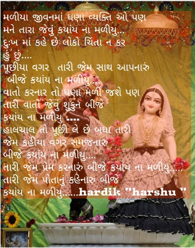 Gujarati Poem by Kanzariya Hardik : 111882651