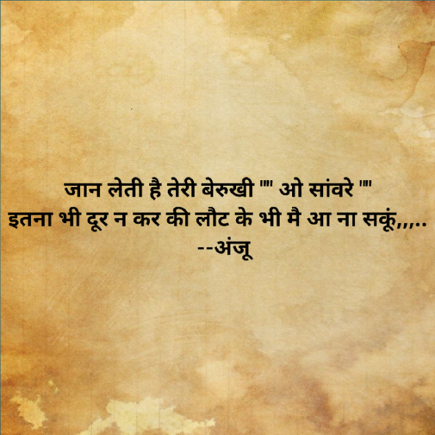 Hindi Shayri by Anju Kumari : 111882661